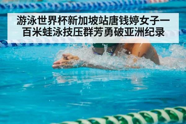 breaststroke swimmer