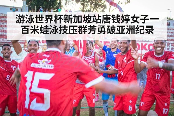 victory celebration
